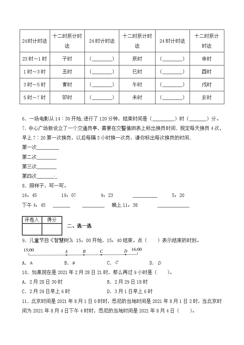 【一课一练】人教版 三年级数学 下册-第六单元-年、月、日 第2课时24时计时法（含答案）02