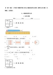 小学数学人教版三年级下册认识小数第1课时当堂达标检测题