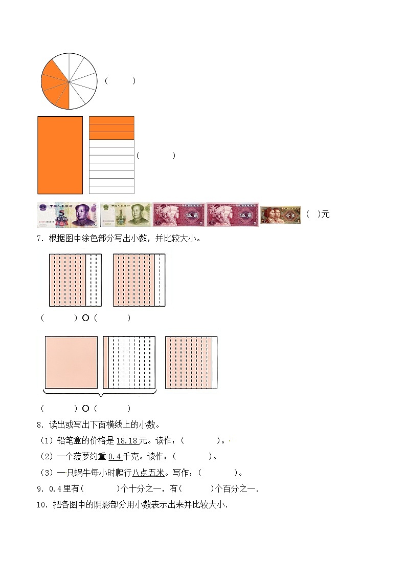 【一课一练】人教版 三年级数学 下册-第七单元-小数的初步认识 第1课时认识小数（含答案）02