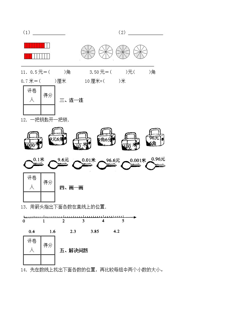 【一课一练】人教版 三年级数学 下册-第七单元-小数的初步认识 第1课时认识小数（含答案）03