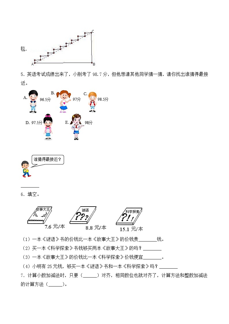 【一课一练】人教版 三年级数学 下册-第七单元-小数的初步认识 第2课时简单的小数加、减法（含答案）02