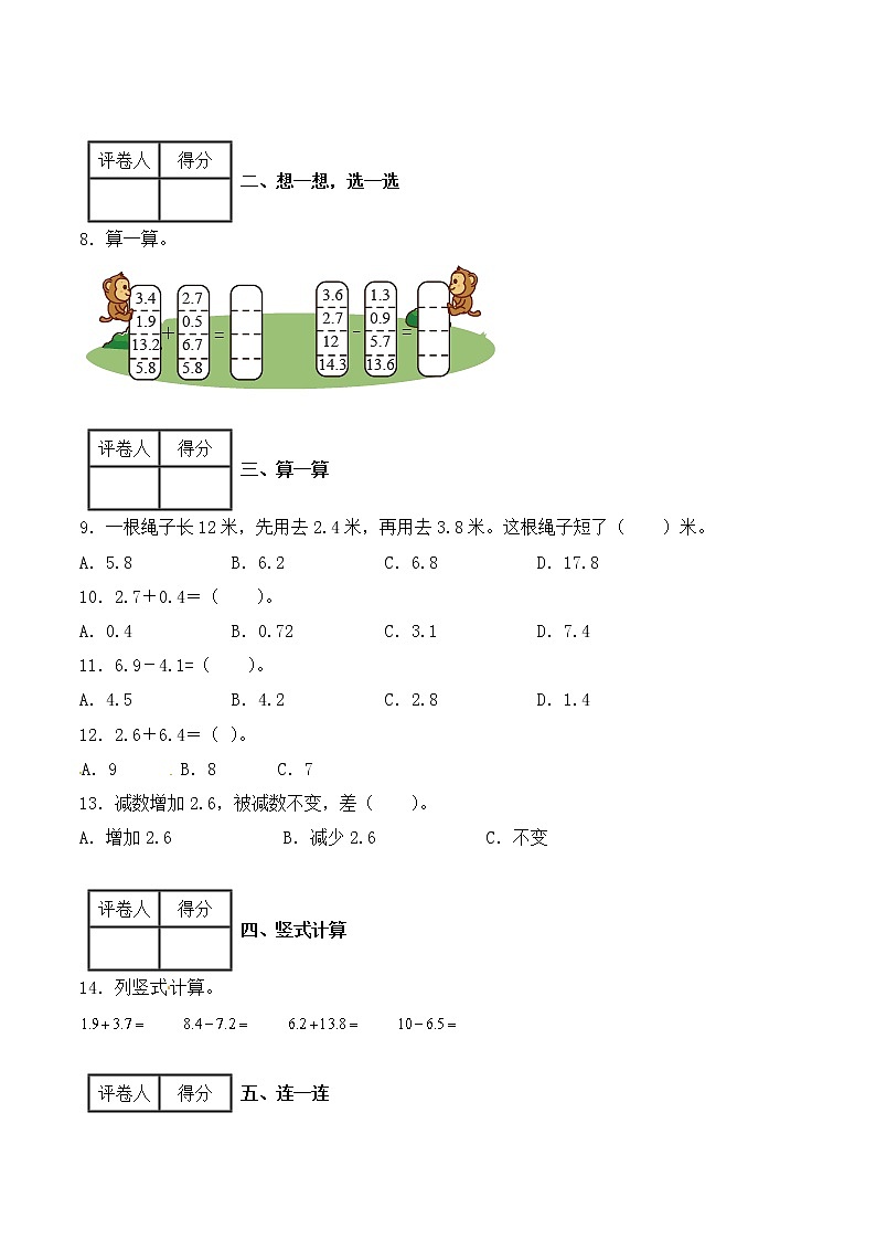 【一课一练】人教版 三年级数学 下册-第七单元-小数的初步认识 第2课时简单的小数加、减法（含答案）03
