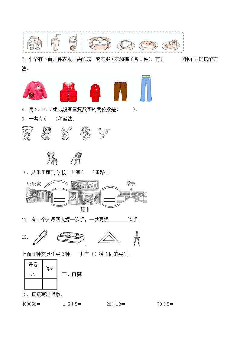 【一课一练】人教版 三年级数学 下册-第八单元-数学广角——搭配（二）（含答案）02