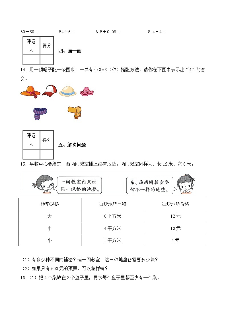 【一课一练】人教版 三年级数学 下册-第八单元-数学广角——搭配（二）（含答案）03