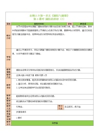 2021学年圆柱的体积表格教案