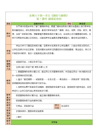 数学圆锥的体积表格教案