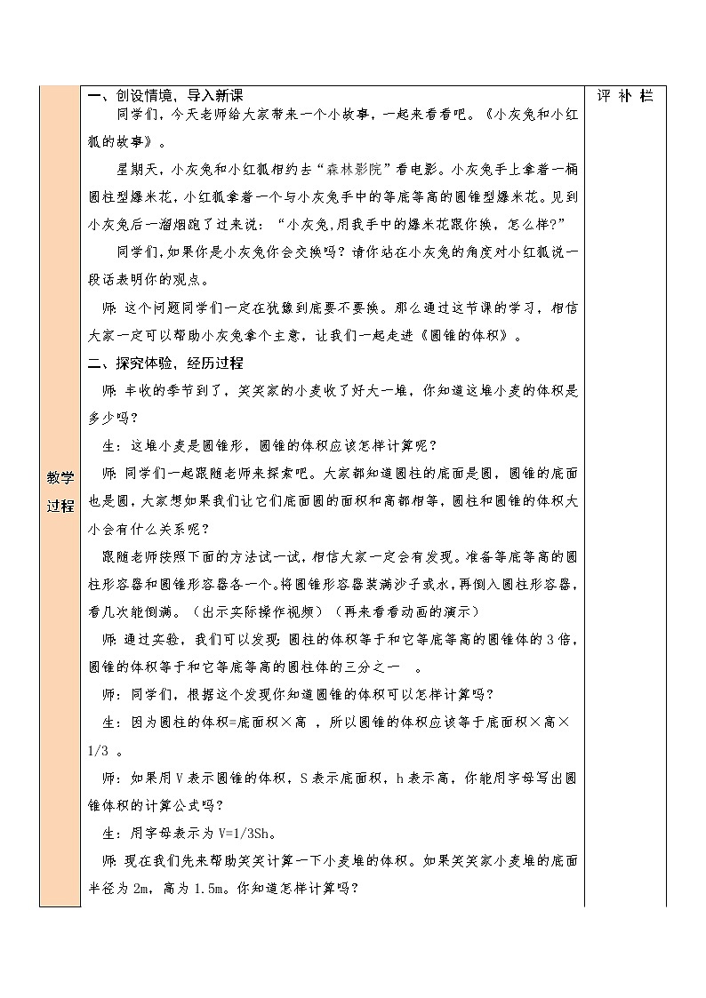 【精品备课】北师大版 6年级下册数学 第1单元第7课时 圆锥的体积（表格式教案）第2页