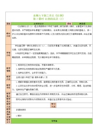 数学六年级下册比例的认识第2课时教学设计