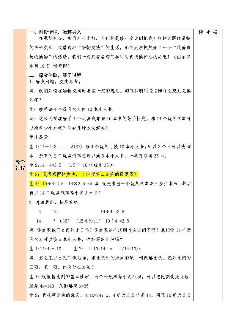 【精品备课】北师大版 6年级下册数学 第2单元第3课时 比例的应用（表格式教案）02