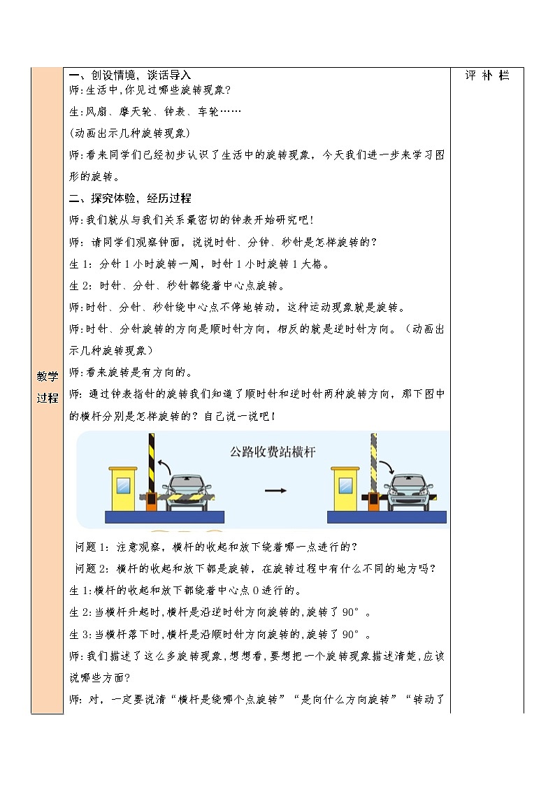 【精品备课】北师大版 6年级下册数学 第3单元第1课时 图形的旋转（一）（表格式教案）02
