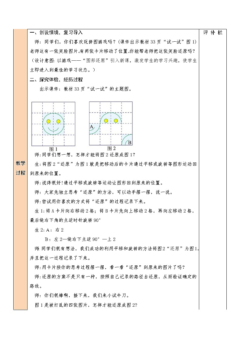 【精品备课】北师大版 6年级下册数学 第3单元第4课时 图形的运动（2）（表格式教案）02