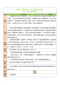 数学六年级下册变化的量第1课时教案设计