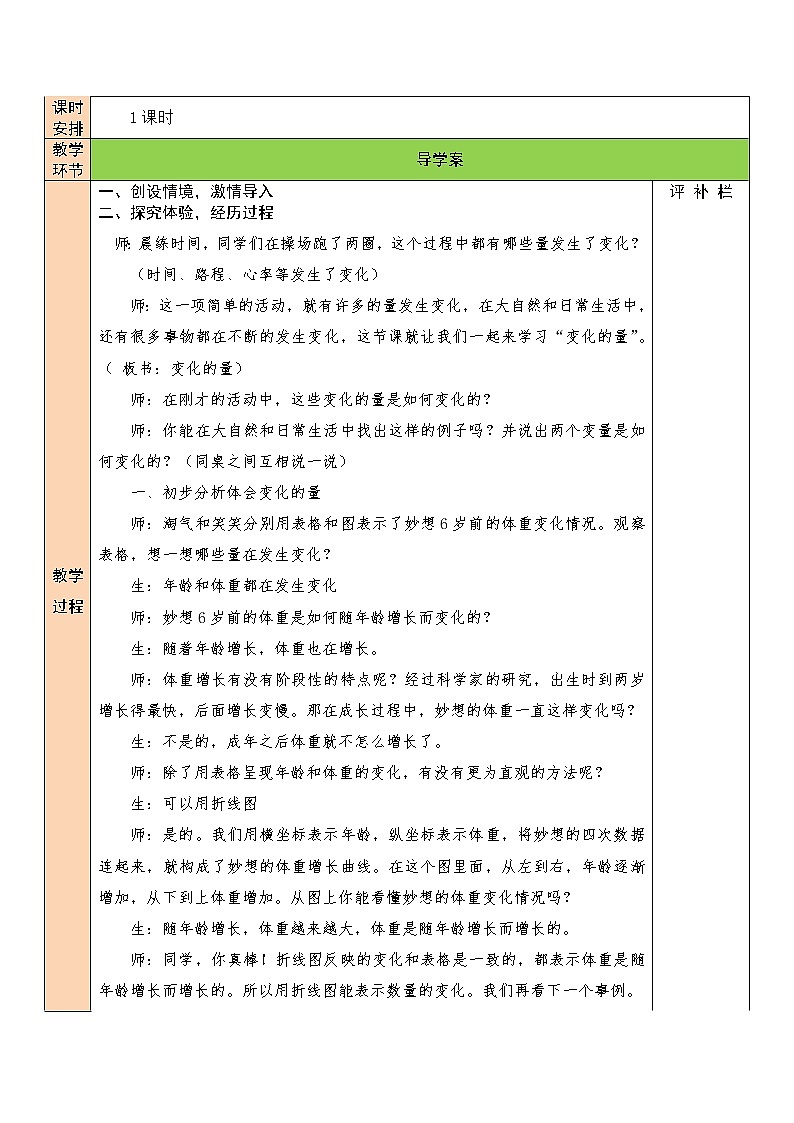 【精品备课】北师大版 6年级下册数学 第4单元第1课时 变化的量（表格式教案）02