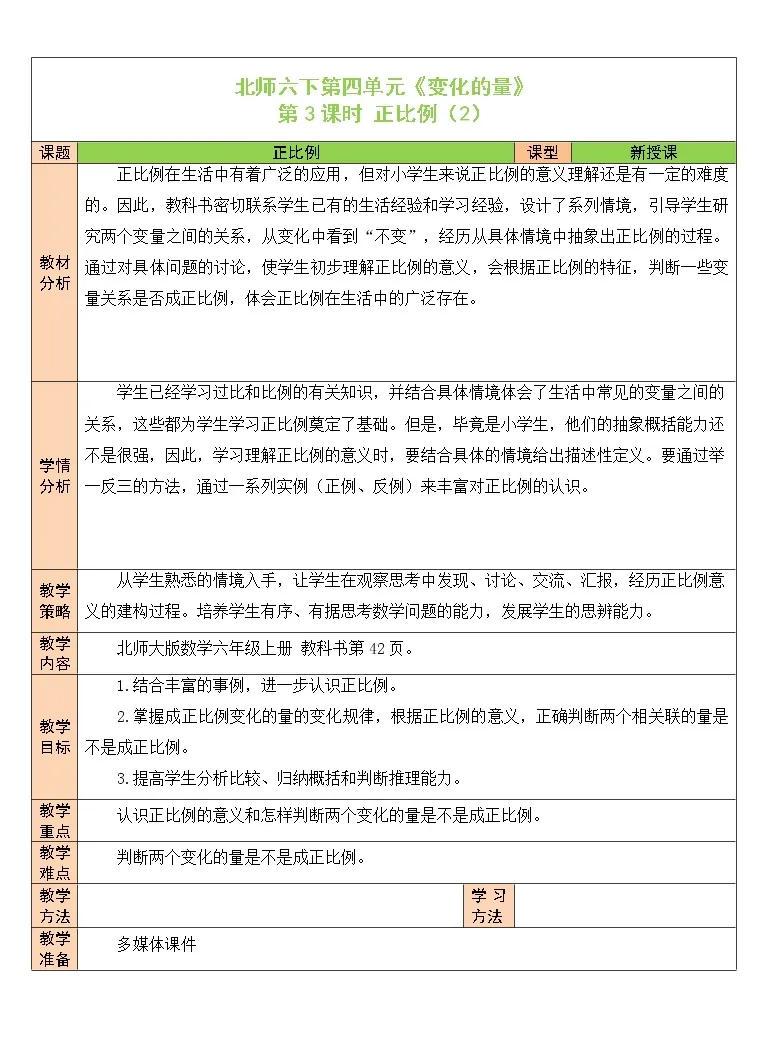 21学年四比例和反比例正比例第3课时教学设计 教习网 教案下载 21学年四比例和反比例正比例第3课时教学设计 教习网 教案下载