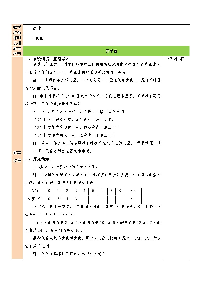 【精品备课】北师大版 6年级下册数学 第4单元第4课时 画一画（表格式教案）02