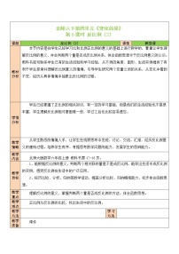 北师大版六年级下册反比例表格教案及反思