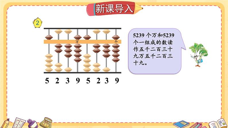 苏教版数学四年级下册第二单元《认识多位数》第2课时 认识亿以内的数（二）  PPT课件第2页