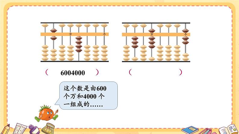 苏教版数学四年级下册第二单元《认识多位数》第2课时 认识亿以内的数（二）  PPT课件第4页