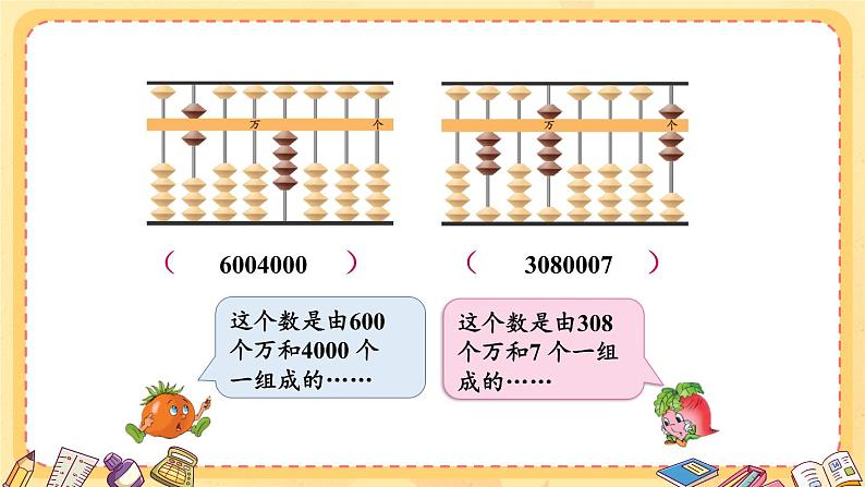 苏教版数学四年级下册第二单元《认识多位数》第2课时 认识亿以内的数（二）  PPT课件第5页