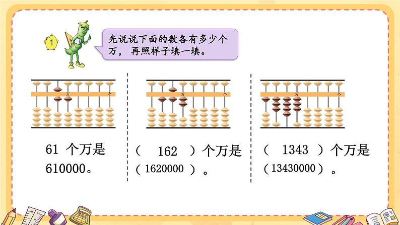 第1课时 认识亿以内的数（一）第4页