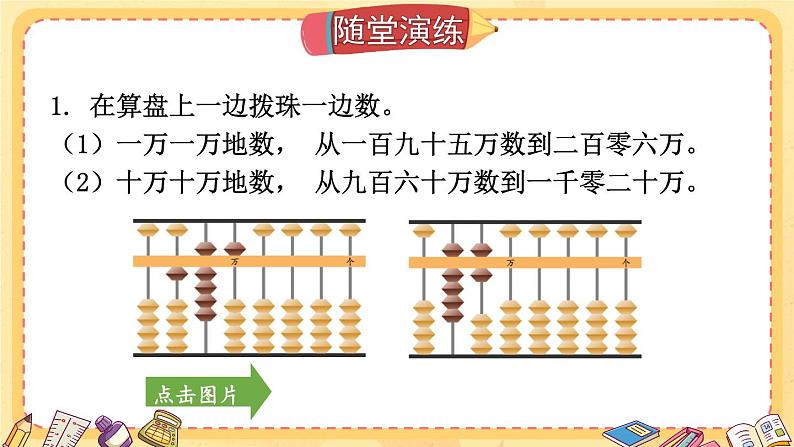 第1课时 认识亿以内的数（一）第6页