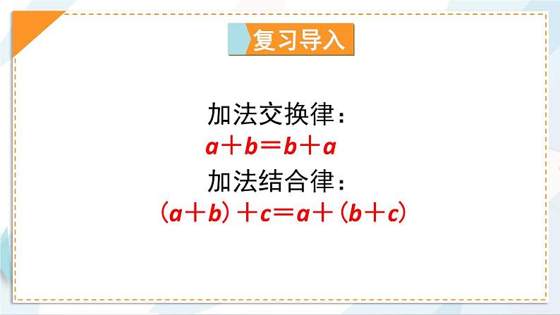 苏教版数学四年级下册第六单元《运算律》 第3课时 乘法的交换律和结合律 ppt课件第2页