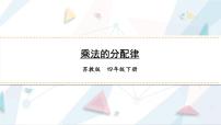 小学苏教版六 运算律优秀ppt课件