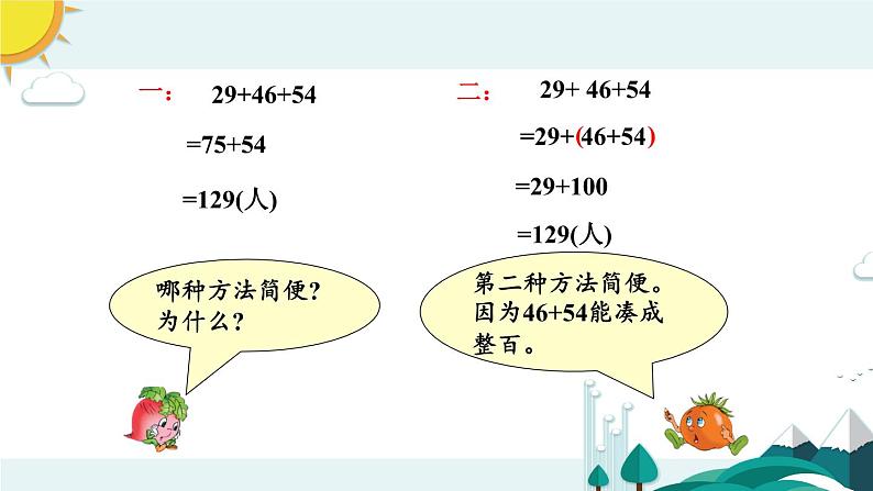 苏教版数学四年级下册第六单元《运算律》 第2课时 应用加法运算律进行简便计算 ppt课件03