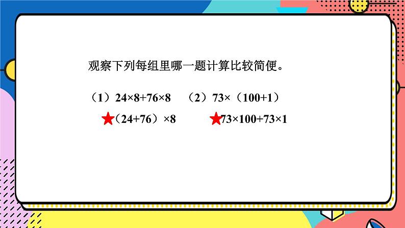 苏教版数学四年级下册第六单元《运算律》 第5课时 应用乘法运算律进行简便计算 ppt课件03