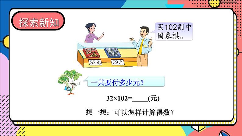 苏教版数学四年级下册第六单元《运算律》 第5课时 应用乘法运算律进行简便计算 ppt课件04