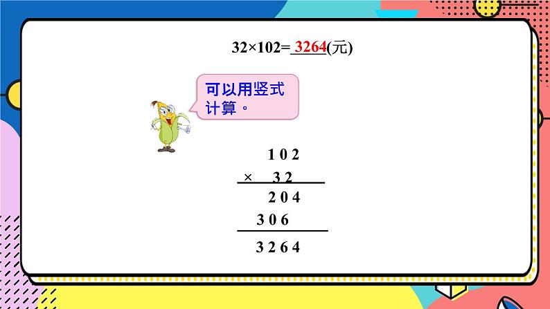 苏教版数学四年级下册第六单元《运算律》 第5课时 应用乘法运算律进行简便计算 ppt课件05