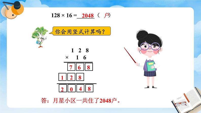 苏教版数学四年级下册第三单元《三位数乘两位数》 第1课时 三位数乘两位数的笔算 ppt课件03