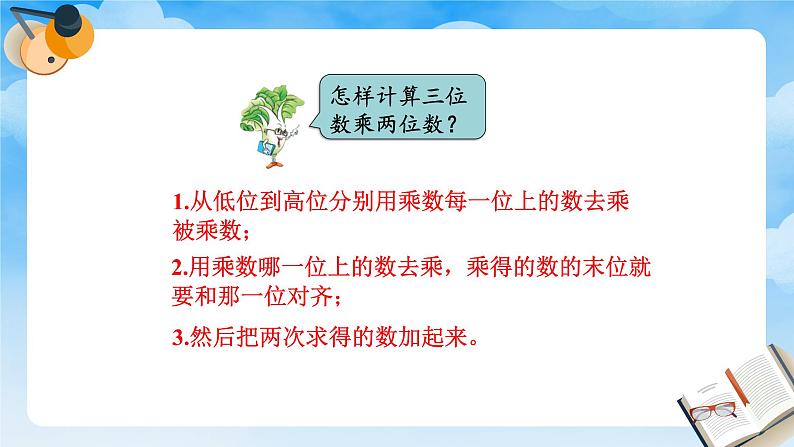 苏教版数学四年级下册第三单元《三位数乘两位数》 第1课时 三位数乘两位数的笔算 ppt课件05