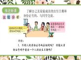 蘇教版數(shù)學(xué)四年級(jí)下冊(cè) 綜合與實(shí)踐 《數(shù)字與信息》 ppt課件