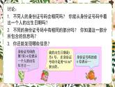 蘇教版數(shù)學(xué)四年級(jí)下冊(cè) 綜合與實(shí)踐 《數(shù)字與信息》 ppt課件
