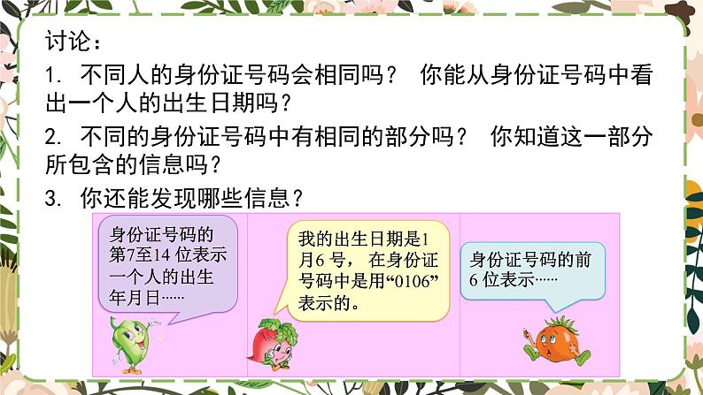 苏教版数学四年级下册 综合与实践 《数字与信息》 ppt课件第5页