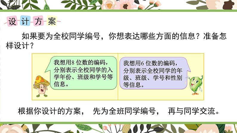 苏教版数学四年级下册 综合与实践 《数字与信息》 ppt课件第7页