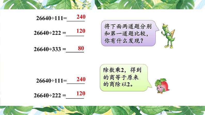 苏教版数学四年级下册第四单元《用计算器计算》 第2课时 用计算器计算（二）ppt课件05