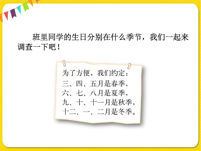 北师大版数学四年级下册第六单元数据的表示和分析——课时3  栽蒜苗（二）课件PPT02