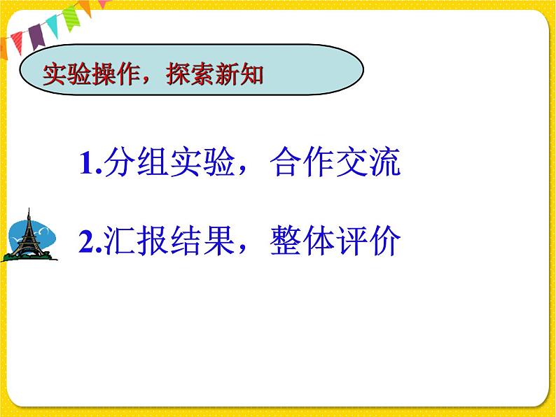 北师大版数学六年级下册第一单元圆柱和圆锥——4.圆锥的体积课件PPT第5页