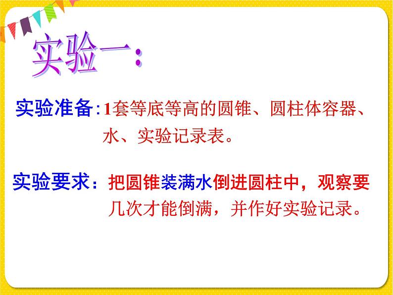 北师大版数学六年级下册第一单元圆柱和圆锥——4.圆锥的体积课件PPT第6页