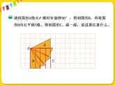 北师大版数学六年级下册第三单元——3.图形的运动课件PPT