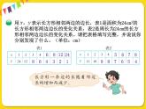 北师大版数学六年级下册第四单元 比例和反比例——4.反比例课件PPT