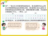 北师大版数学六年级下册第四单元 比例和反比例——4.反比例课件PPT