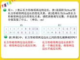 北师大版数学六年级下册第四单元 比例和反比例——4.反比例课件PPT