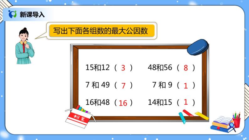 人教版小学数学五年级下册4.6《约分》PPT课件（送教案+练习）02