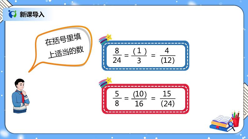 人教版小学数学五年级下册4.6《约分》PPT课件（送教案+练习）03