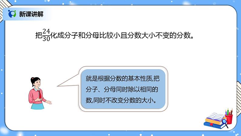 人教版小学数学五年级下册4.6《约分》PPT课件（送教案+练习）04