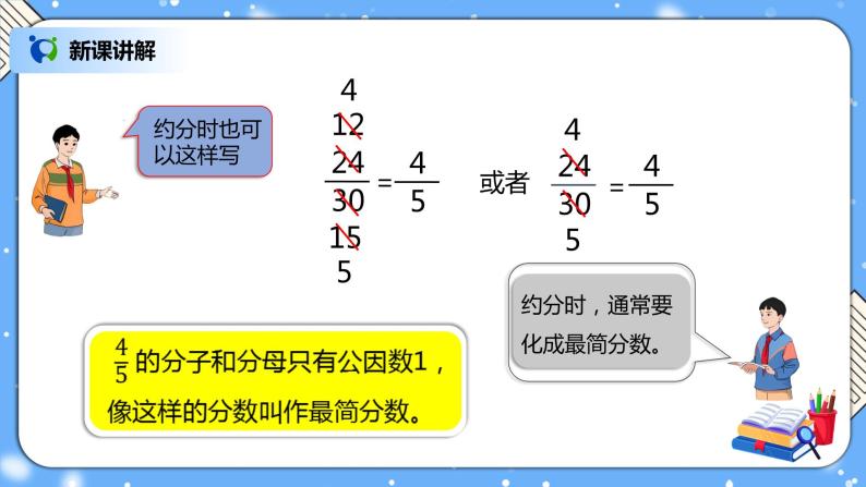 人教版小学数学五年级下册4.6《约分》PPT课件（送教案+练习）07