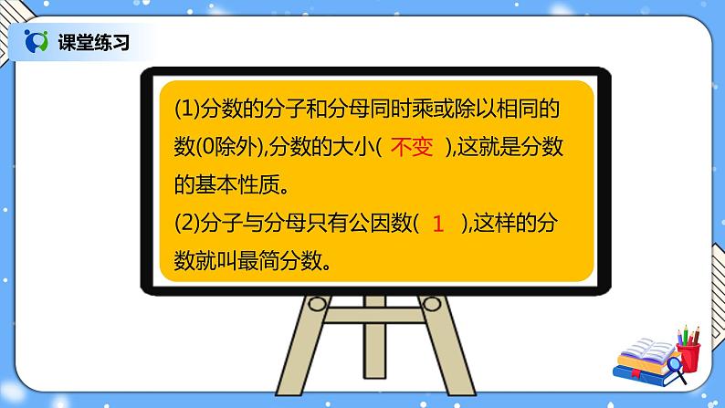 人教版小学数学五年级下册4.6《约分》PPT课件（送教案+练习）08